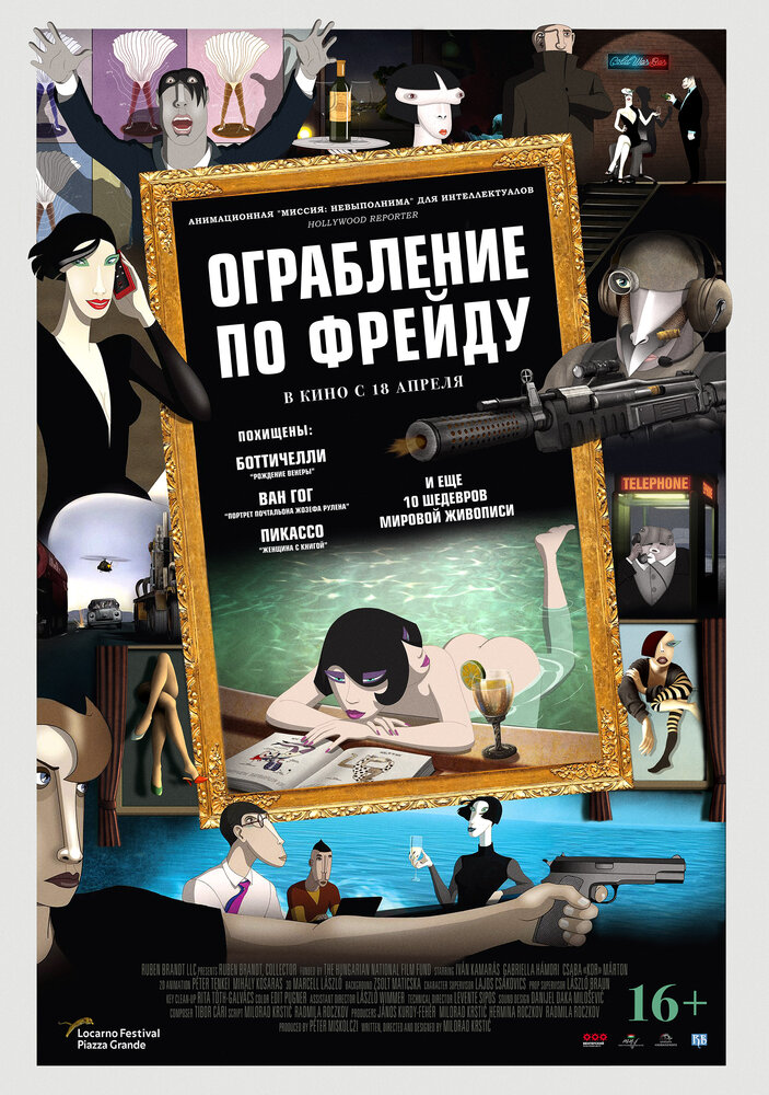 Ограбление по Фрейду (2018)