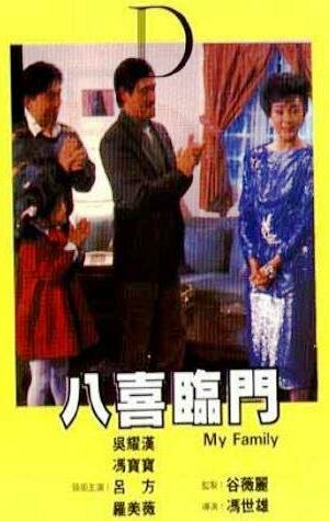 Ba xi lin men (1986)