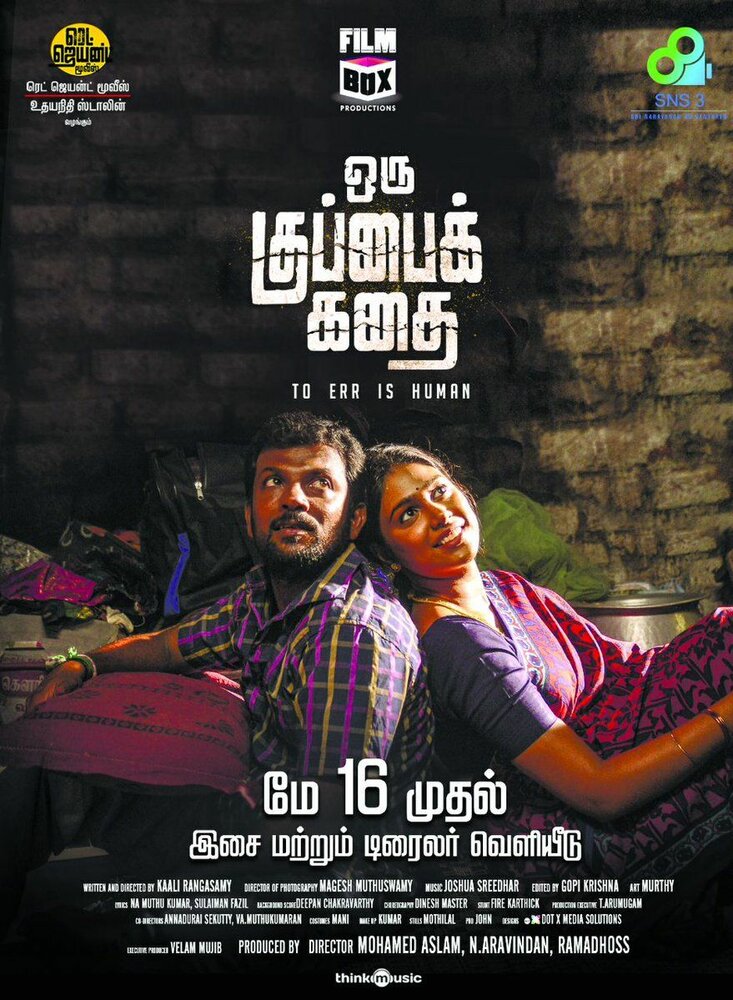 Oru Kuppai Kathai (2018)