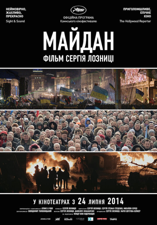 Майдан (2014)