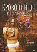 Кровопийцы из Барбанка (2007)