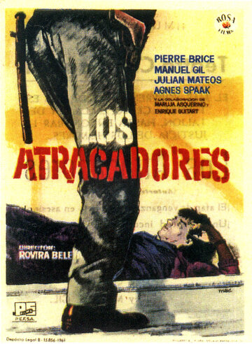 Грабители (1962)