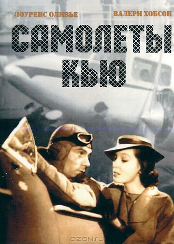 Самолеты Кью (1939)