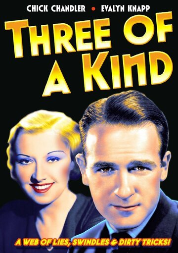 Трое из вида (1936)