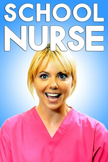 Школьная медсестра (2015)