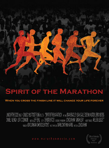 Дух марафона (2007)