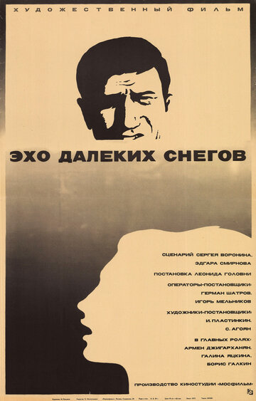 Эхо далеких снегов (1969)