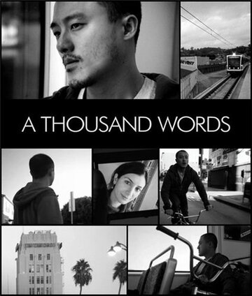 Тысяча слов (2008)