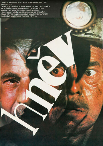 Гнев (1978)