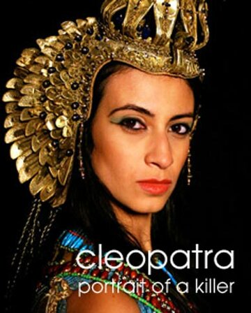 Клеопатра: Портрет убийцы (2009)