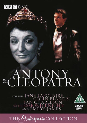 Антоний и Клеопатра (1981)