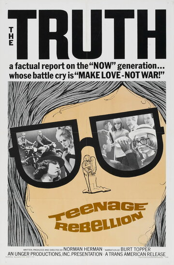 Бунт подростков (1967)