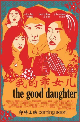 Хорошая дочь (2011)