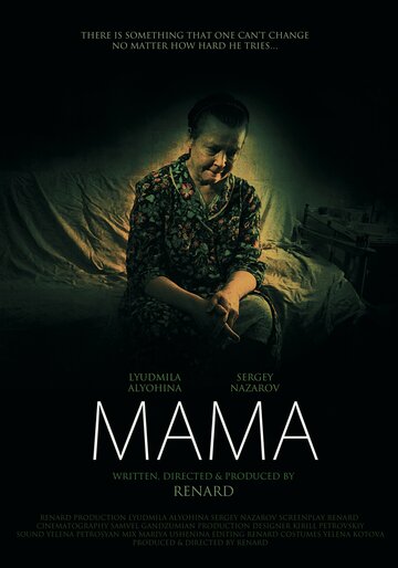 Мама (2010)