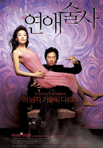 Волшебная любовь (2005)