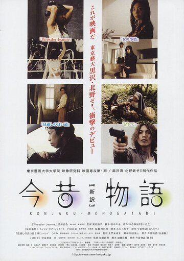 Konjaku monogatari: The new edition (2007)